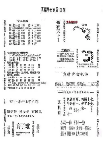 福彩3d精华布衣1