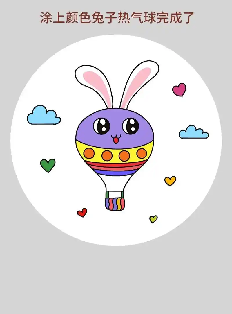 简单好画的兔子热气球儿童画来啦!