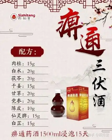 四知堂痹通药酒是国药准字号,中华老字号产品,是由草乌(制),丁香,当归