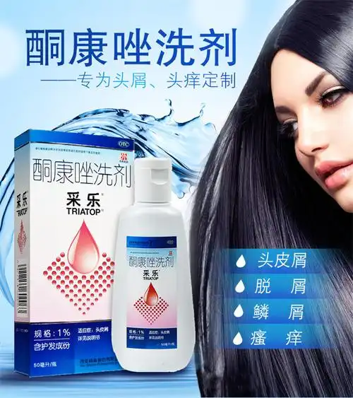 采乐 酮康唑洗剂1%*50ml 脂溢性皮炎 止痒去头皮屑 头癣洗发水药-行天