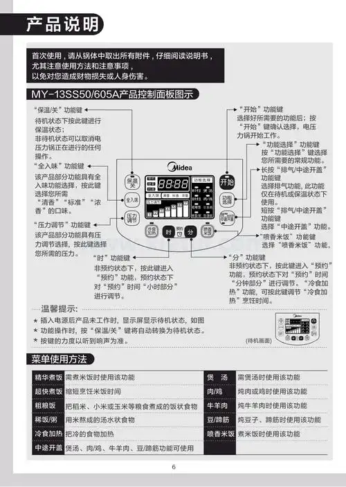 美的韩式晶彩晶彩电压力锅w12pss505e1使用说明书