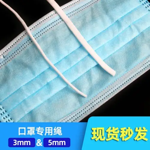 厂家圆扁口罩带弹力n95油芯255mm口罩松紧绳一次性挂耳带口罩绳