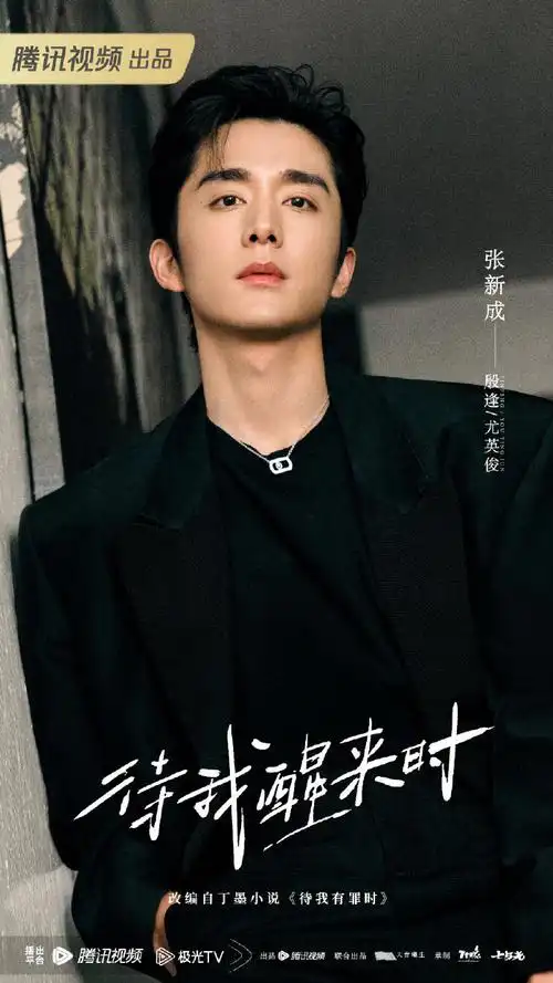 #张新成待我醒来时##张新成殷逢##张新成尤英俊#