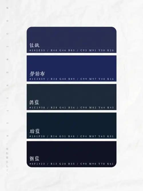 中国传统色蓝色系0106