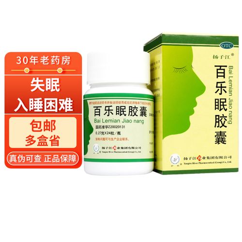 包邮】扬子江百乐眠胶囊24粒失眠入睡困难多梦易醒烦躁易怒正品药