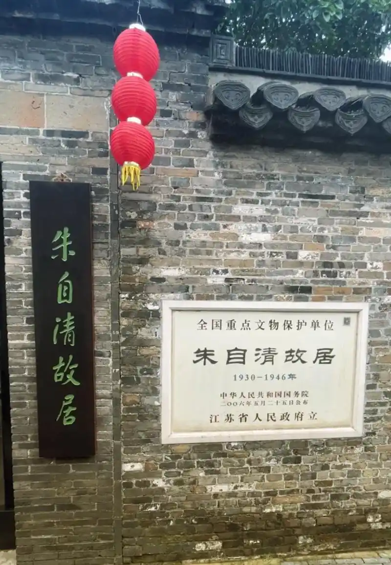 92探访朱自清故居:感受文学气息 92朱自清,这位文学巨匠自称扬州