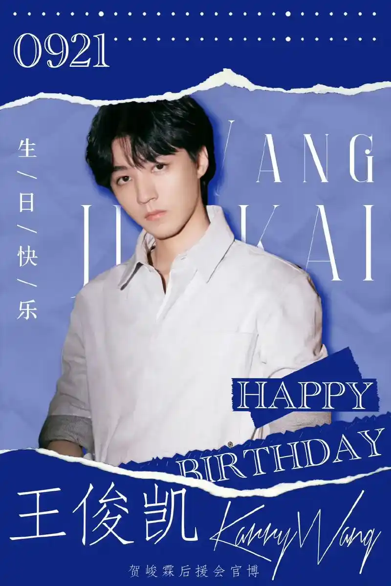 王俊凯生日快乐!97凯宝凯宝生日快乐哦!979717 - 抖音