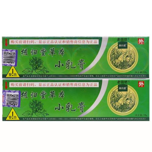 速发买1送1核归堂草本小乳膏15b克装皮肤外用四季抑菌软膏蚊虫叮
