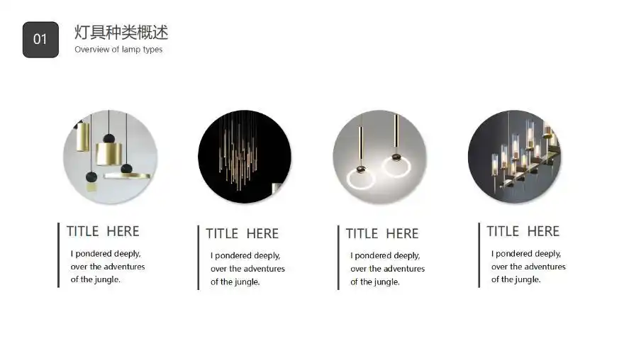极简商务风杂志范家居灯饰模板(商业计划书06)【ppt模板下载】-豆丁