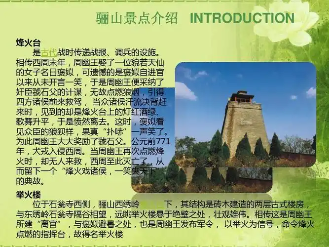 骊山风景名胜区ppt