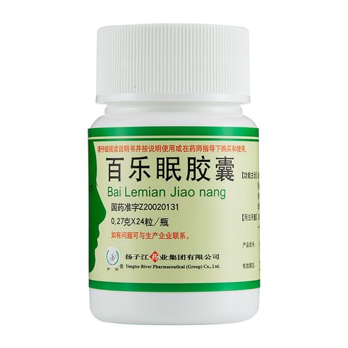 百乐眠胶囊睡眠片失眠药安定安乐安眠片促助眠药秒的睡药睡安胶囊