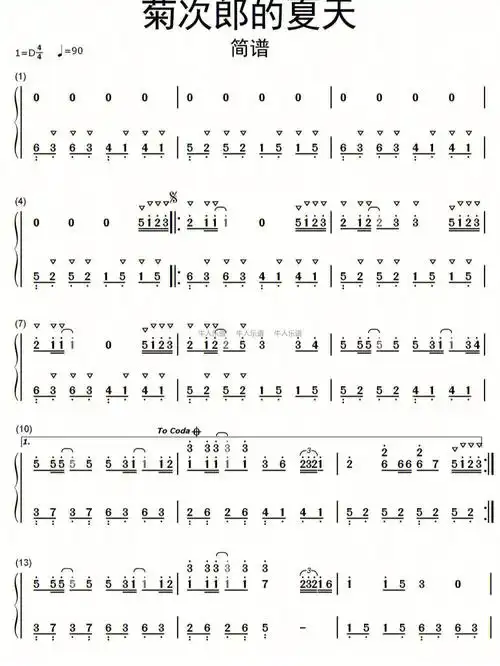 菊次郎的夏天简谱