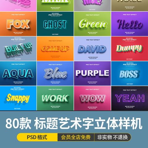 3d立体标题艺术字赛博朋克字体效果图层样式智能样机模版psd素材