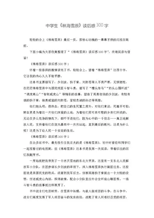 中学生《林海雪原》读后感300字.doc 5页