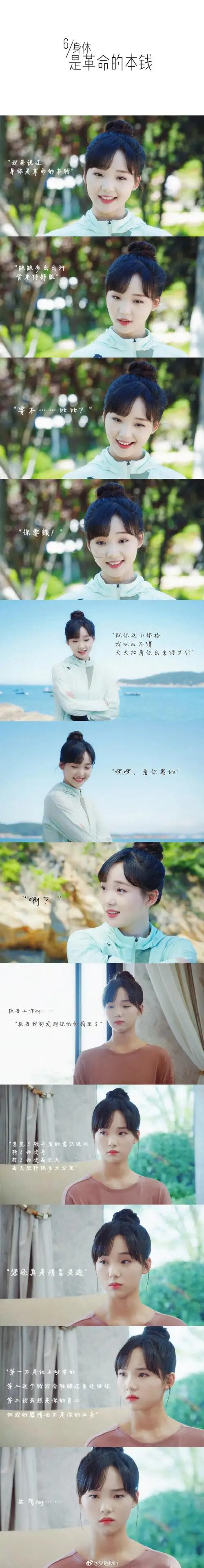 吕小雨超话lxy#文文de小城日记#【曲文文的小城剧集】——图片赛道"一