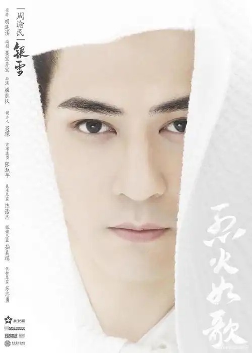 《烈火如歌》首曝角色海报