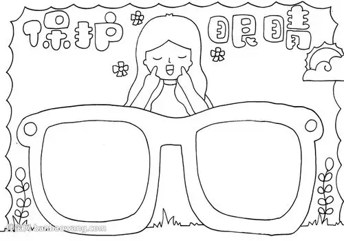 一年级保护眼睛手抄报