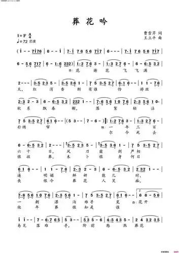 《葬花吟》简谱