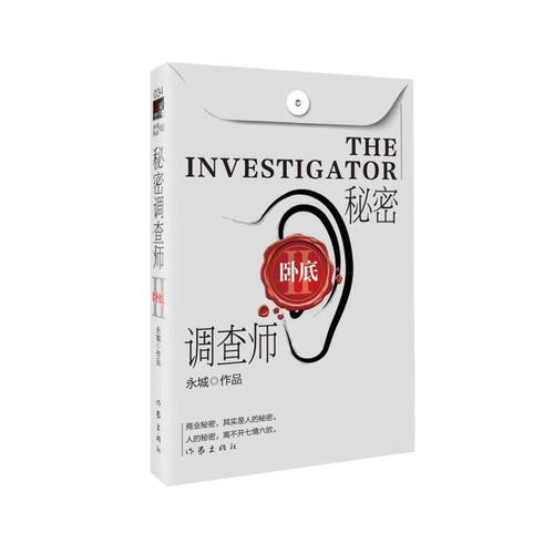 秘密调查师Ⅱ 卧底(根据《秘密调查师Ⅲ 家族阴谋》改编的电视剧