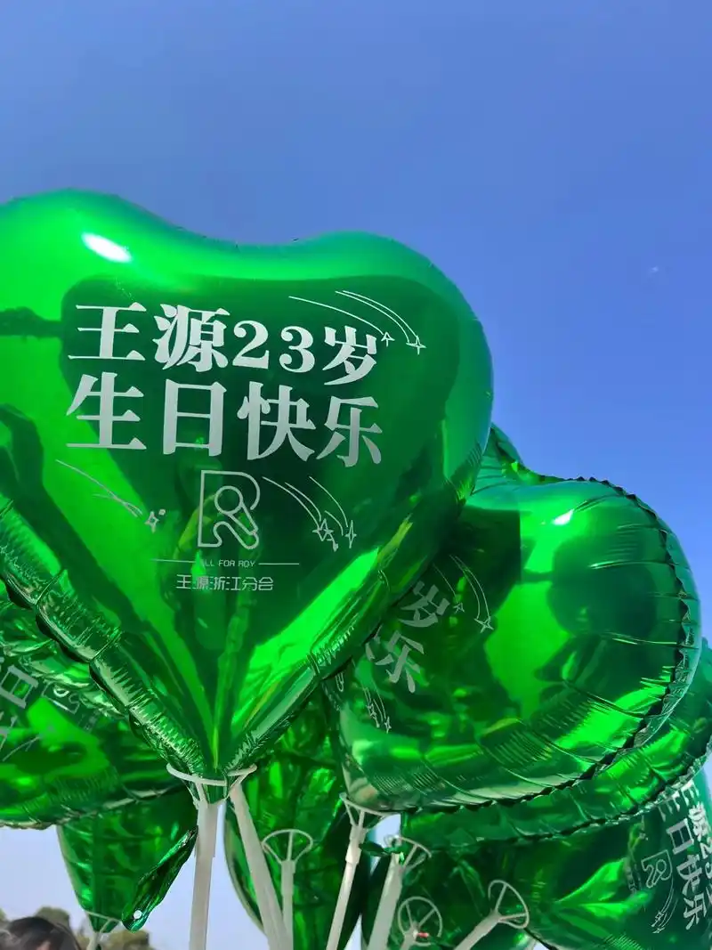 王源生日应援.这么幸福的线下当然要多发发啦!