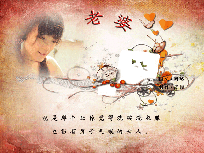 什么叫老婆?【唯美图文】