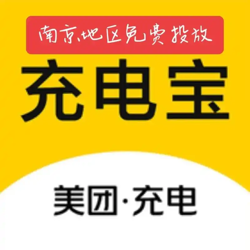 美团充电宝.店铺引流神器.商家必备  - 抖音