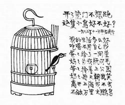 「故事文」笼中鸟