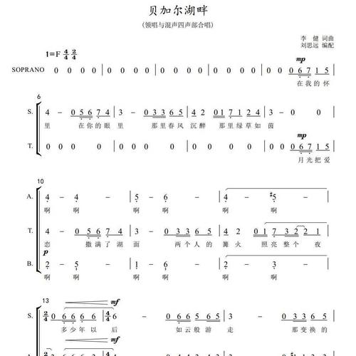 贝加尔湖畔 领唱与混声合唱谱 简谱 高清
