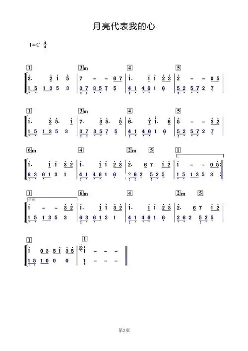 月亮代表我的心钢琴c调简谱