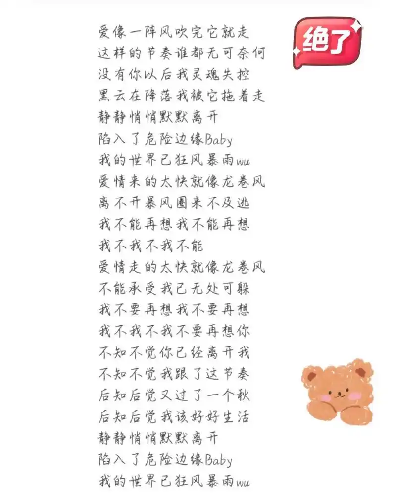 龙卷风歌词,来唱吧!