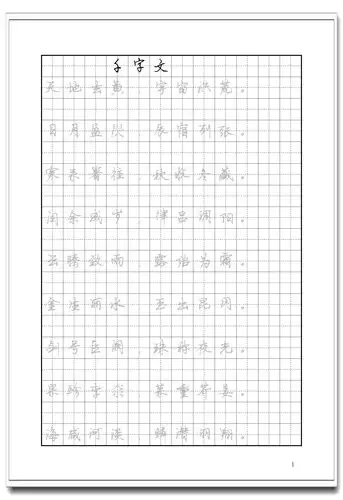 千字硬笔书法钢笔字帖簪花小楷楷书行书瘦金临摹练字帖