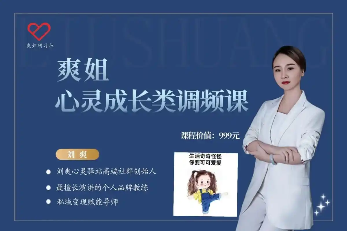 爽姐二月份重点学习的课程  是爽姐亲授的36节心灵成长调频课 - 抖音