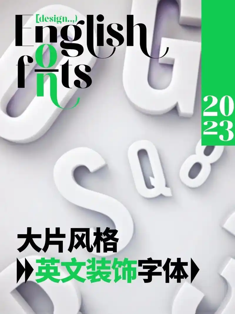 图文伙伴计划 帮大家找了几个杂志风格排版常用的英文字体,简 - 兑趑