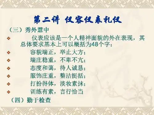 仪容仪表主题班会课件1