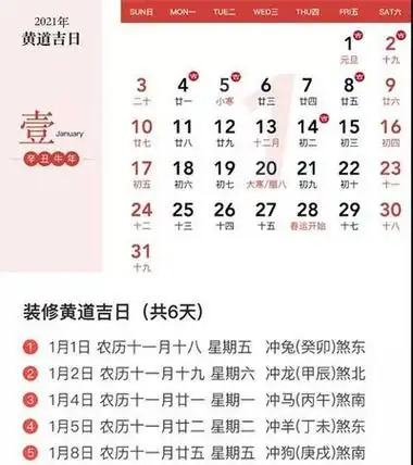 月黄道吉日,2021年8月老黄历黄道吉日查询图4