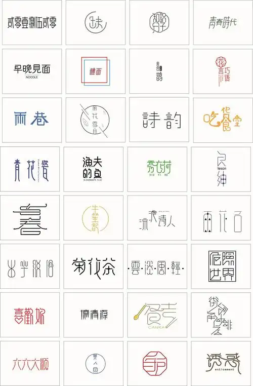 字体logo图案合集