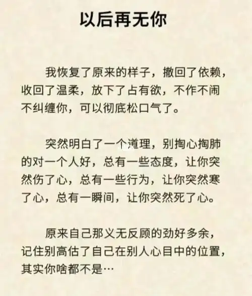 想问问你有没有后悔没能好好爱我,哪怕不能继续我们就好好说再见,但是