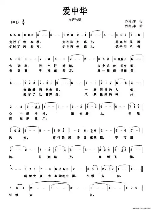 爱中华 - 简谱 - 歌谱简谱大全