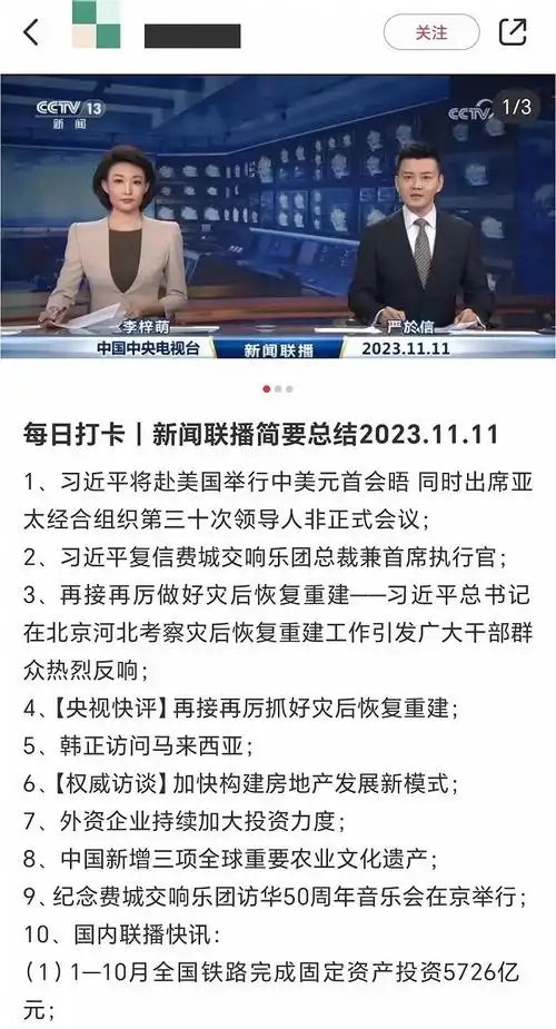 此刻,我们为什么想看《新闻联播》?|界面新闻 · 中国