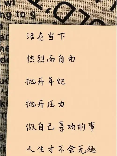 生活是自己的我们就应该怎样快乐怎样过