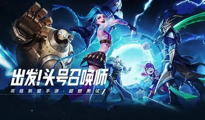 lol手游国服b测宣布8月31号关服之后无法进入国服看来要来了