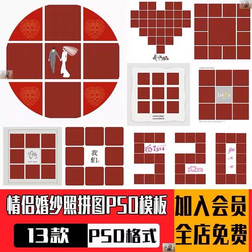 情侣婚纱照九宫格排版拼图psd模板影楼爱情爱心520样板ps设计素材