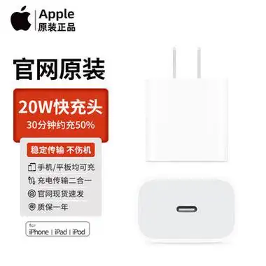 apple 苹果 手机充电器 type-c 20w