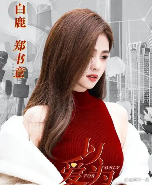 白鹿新剧《宁安如梦》空降播出:白鹿同时出演两部剧的女主