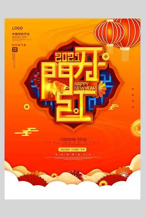 中式简约2021开门红喜庆海报