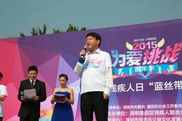 福田区委常委,区社工委主任苗宁礼为活动致辞