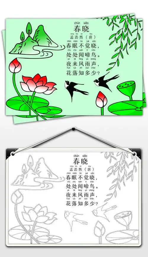 春晓古诗手抄报古诗配画小报cdr矢量图