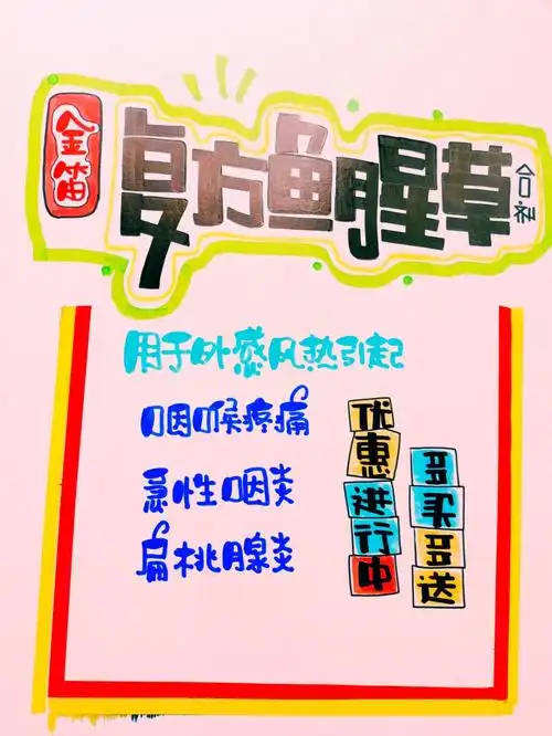 复方鱼腥草合剂