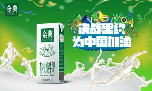 伊利金典有机奶