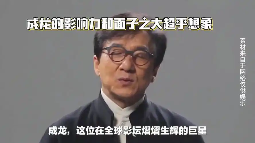揭秘:成龙在全球影响力有多大,遍布全世界